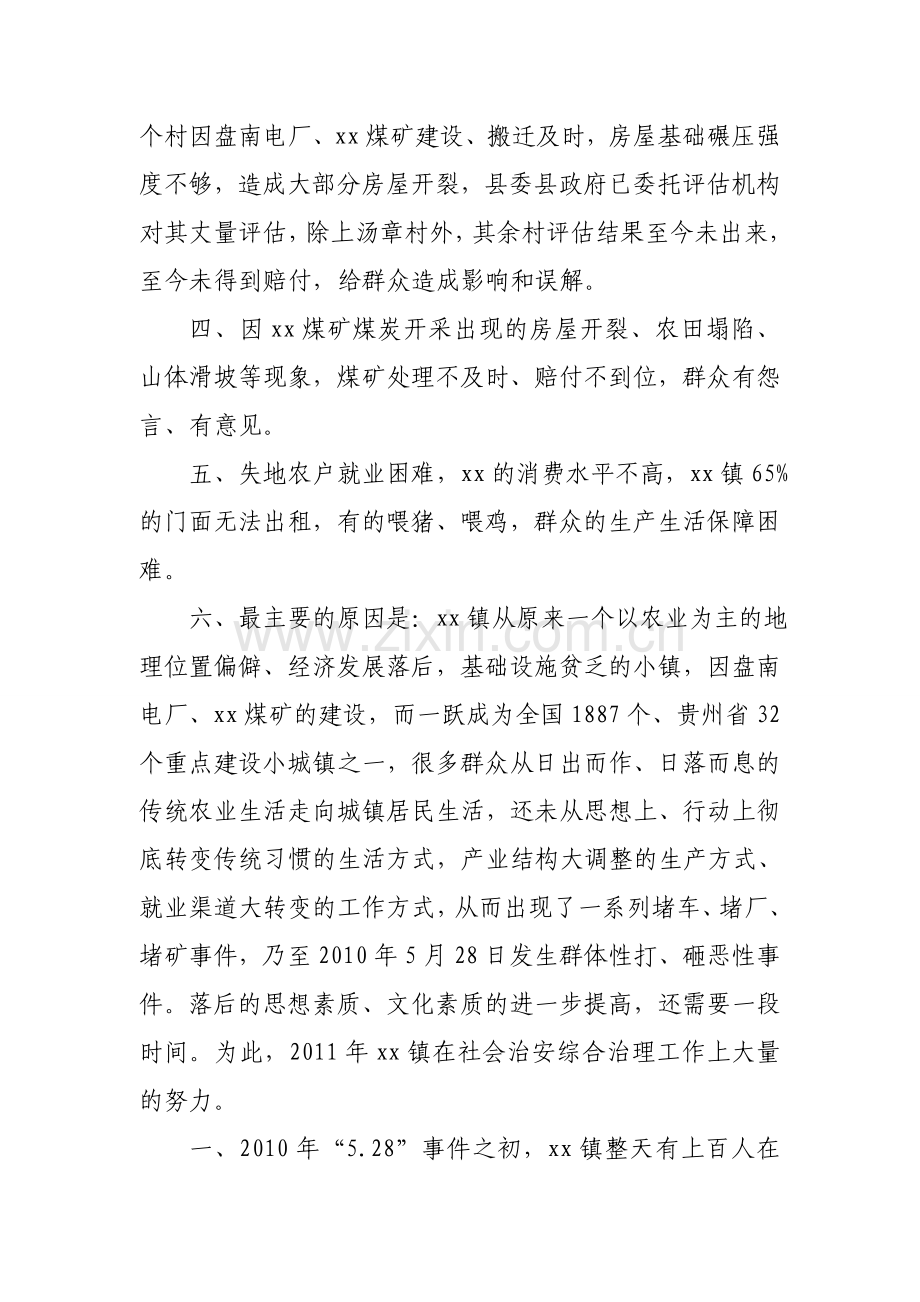 镇社会治安综合治理表态发言稿资料.doc_第2页