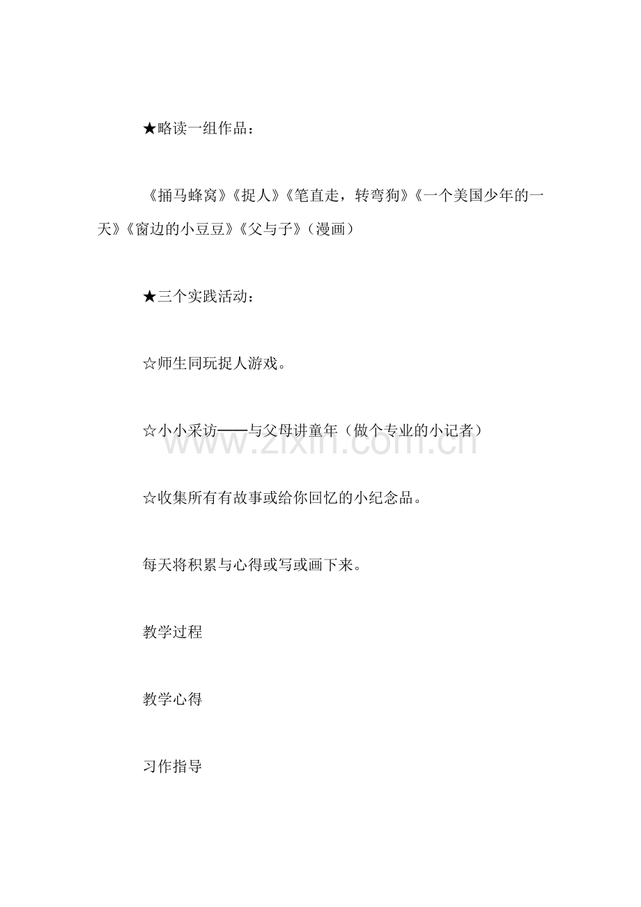 小学二年级语文教案——放飞童年-0.doc_第2页