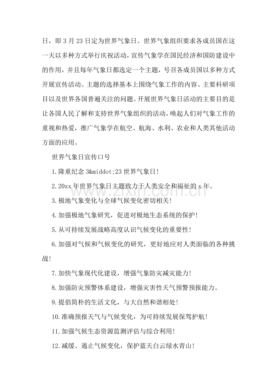 关于世界气象日的由来一览.doc_第2页