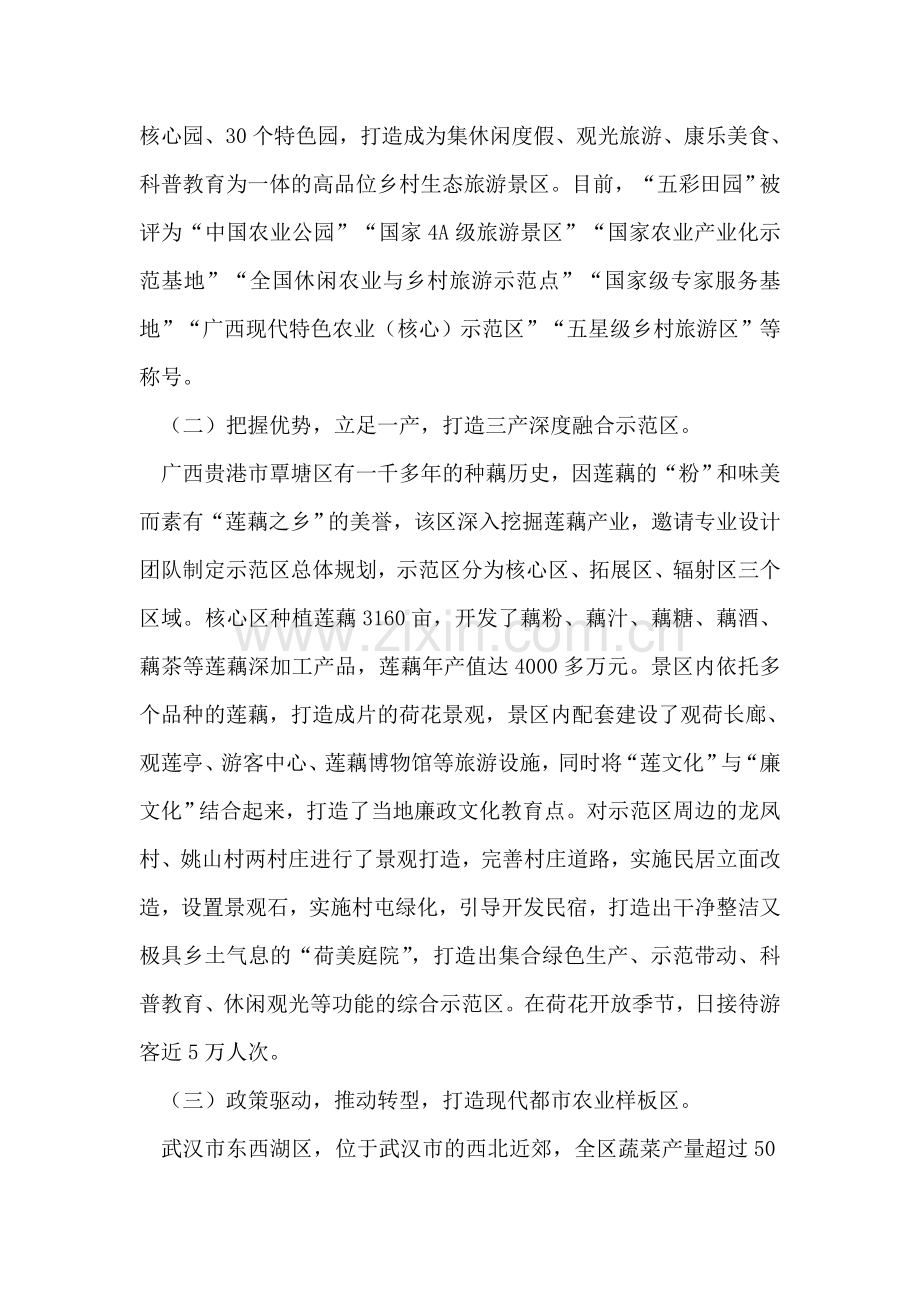 关于休闲观光农业外出考察报告.doc_第2页