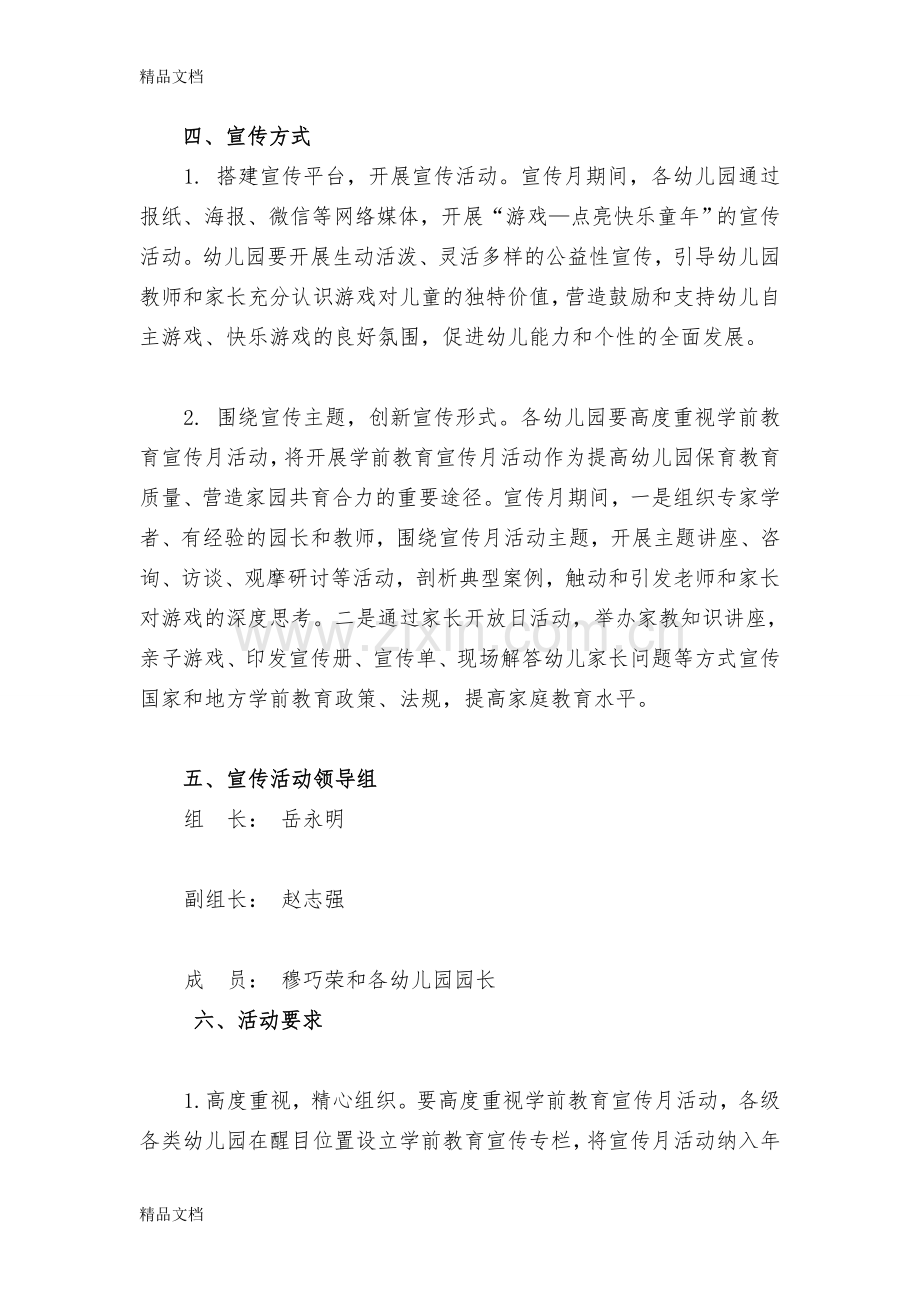 学前教育宣传月活动方案备课讲稿.doc_第2页