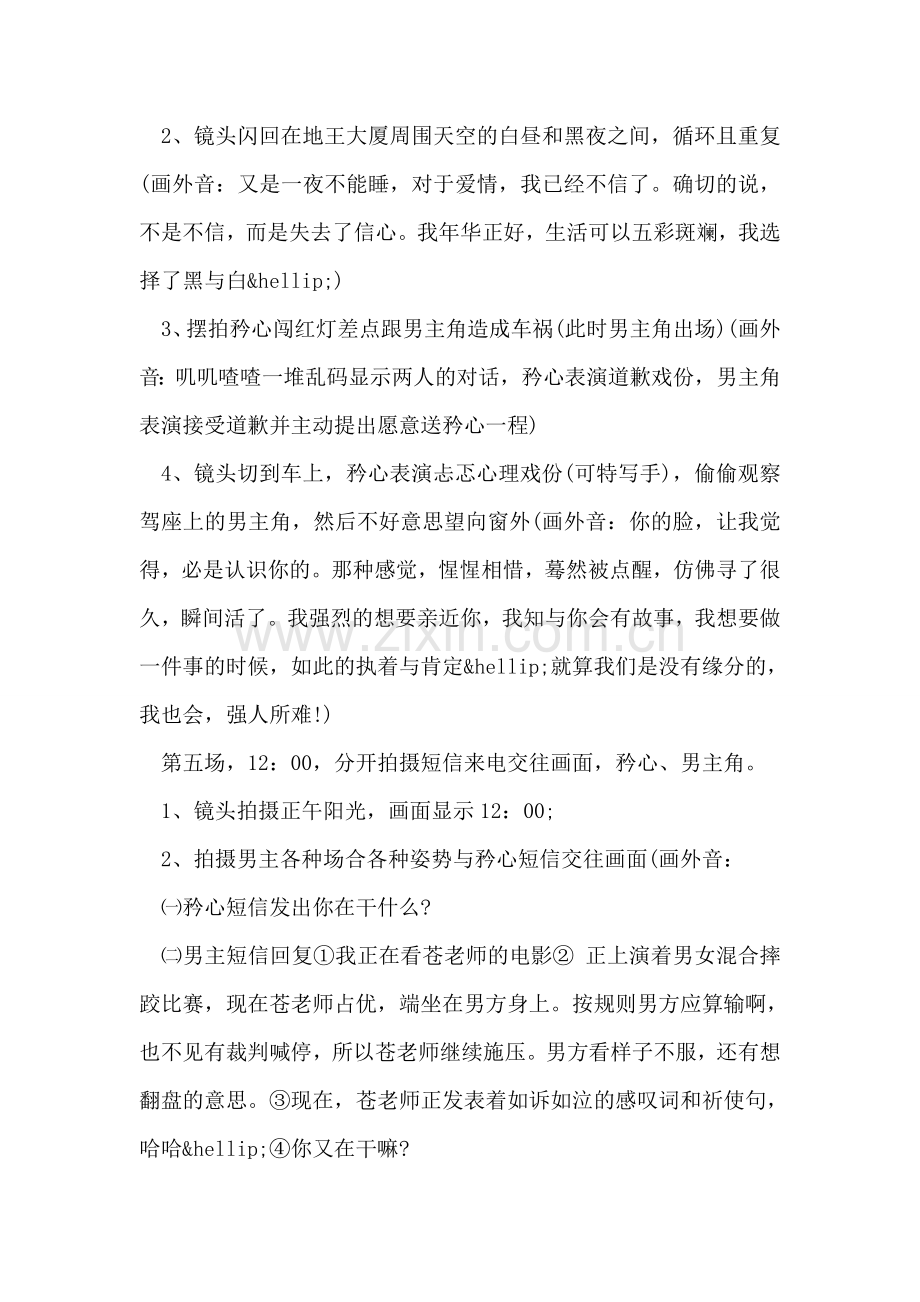励志微电影剧本范文.doc_第2页