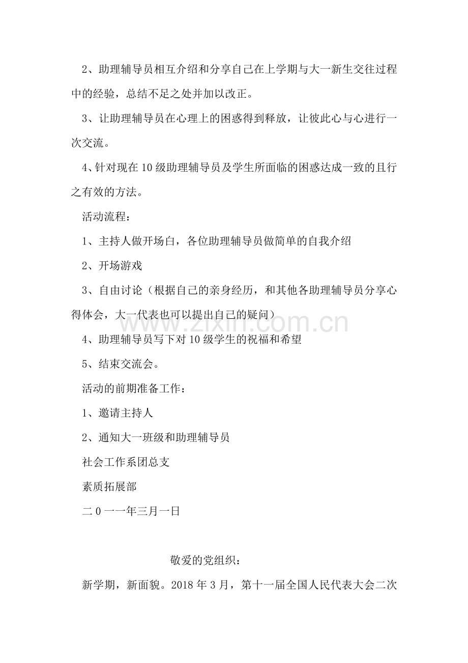 大学生朋辈员分享交流会活动策划书.doc_第2页