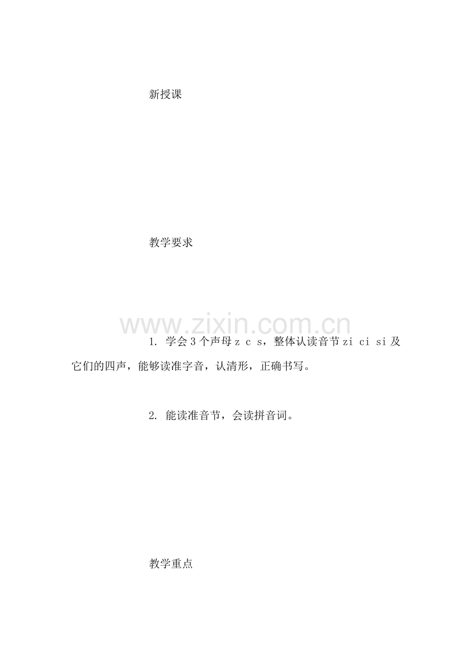 苏教版一年级上册表格式全册教案22.doc_第2页