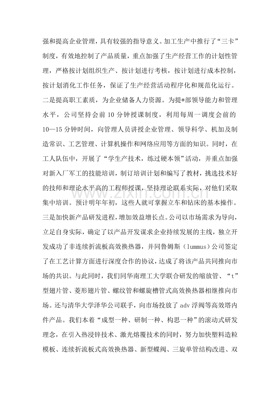 机械制造公司党委工作总结.doc_第2页