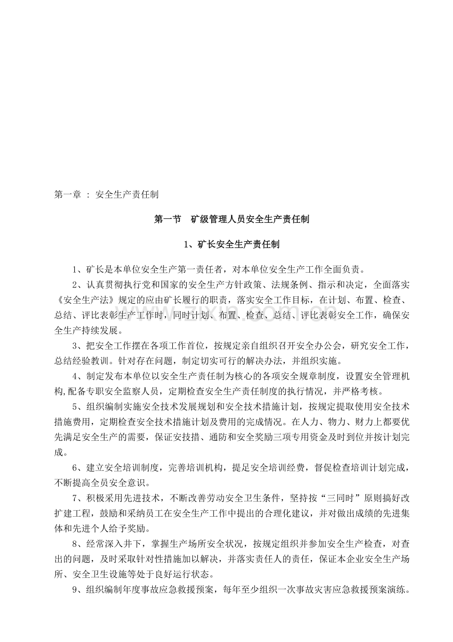xx年煤矿新管理制度汇编-[当文网提供].doc_第1页