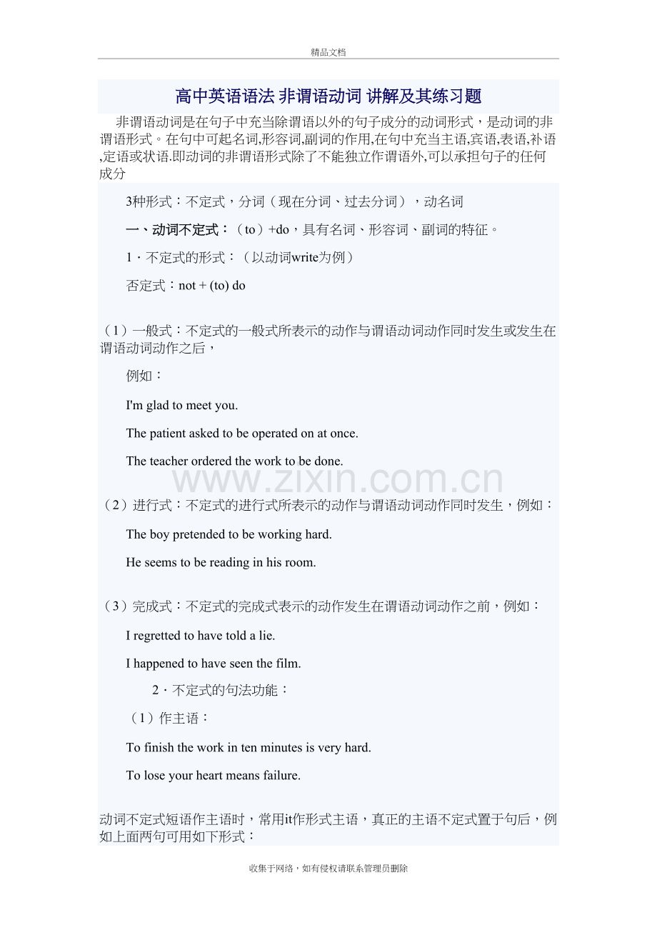 高中英语语法-非谓语动词-讲解及其练习题说课材料.doc_第2页