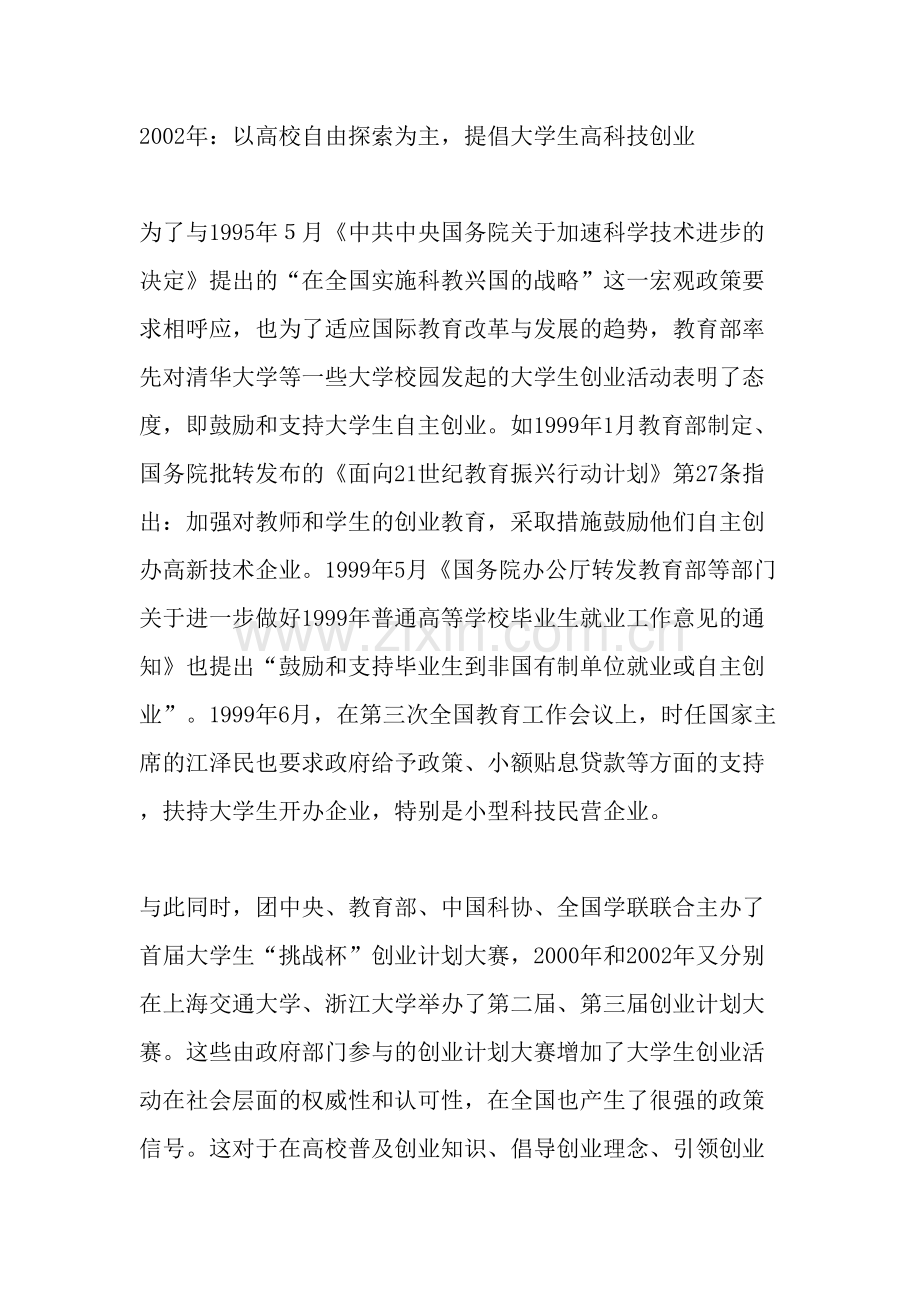 中国大学生创业政策的回顾与展望(1999-年)-文档资料资料.doc_第2页