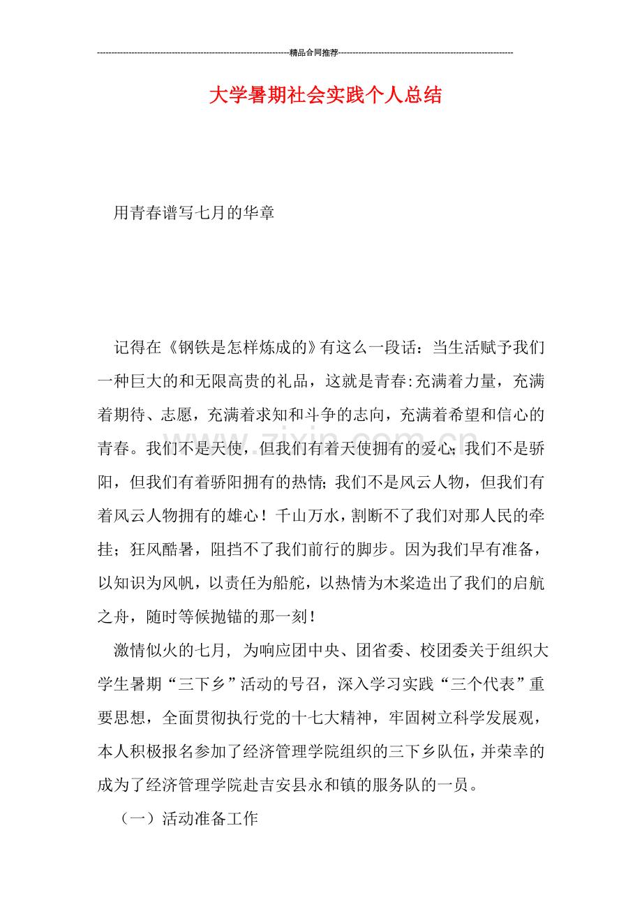 大学暑期社会实践个人总结.doc_第1页