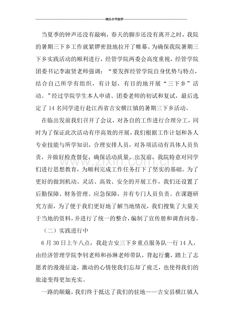 大学暑期社会实践个人总结.doc_第2页