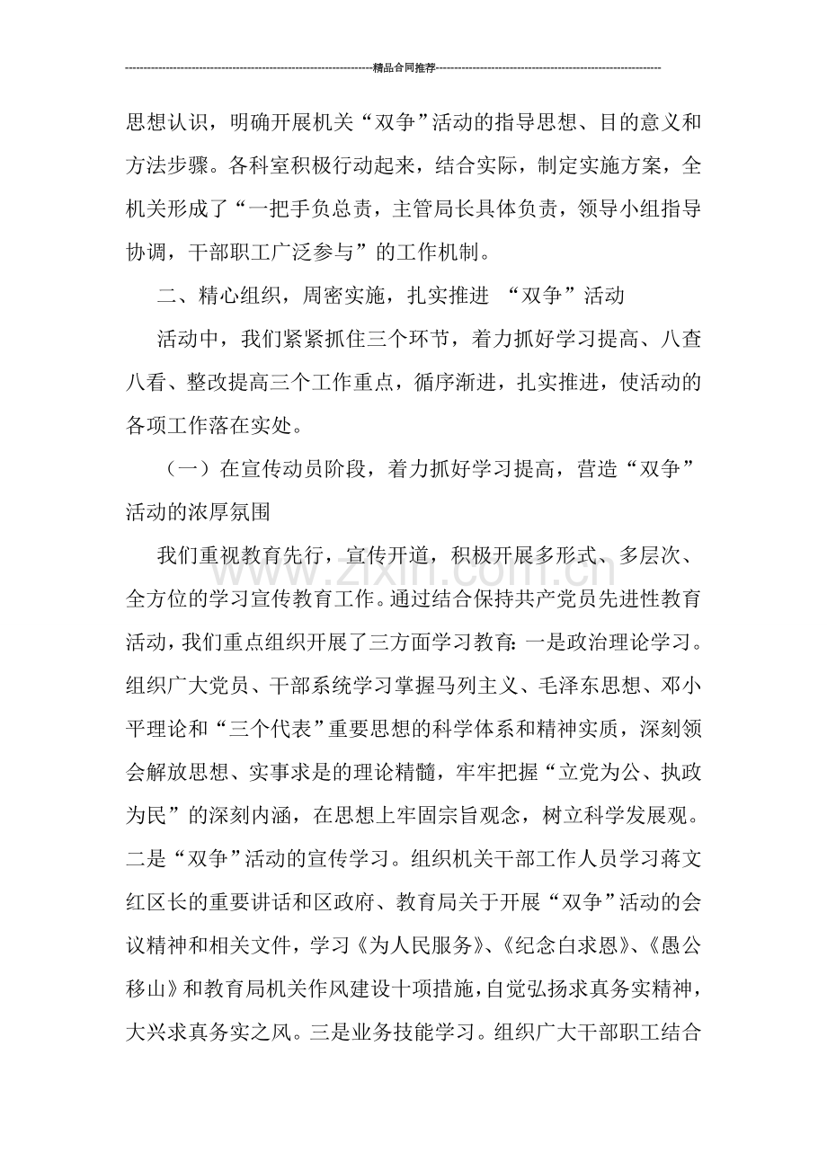 教育局双争活动工作总结.doc_第2页