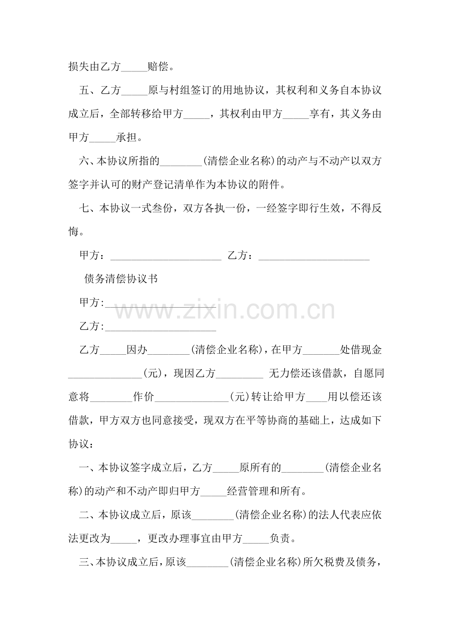 债务偿还协议书.doc_第2页