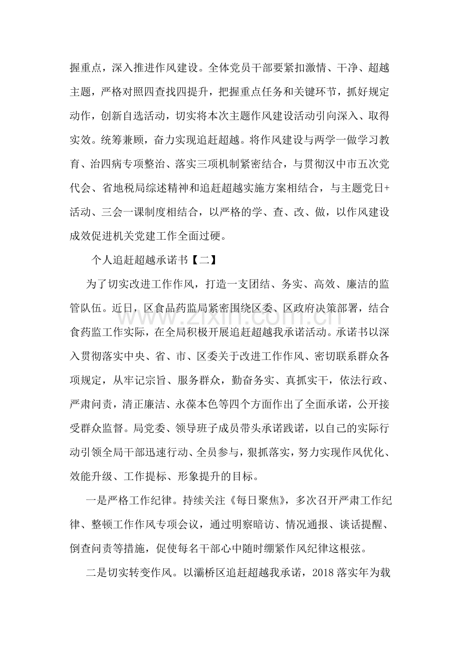 个人追赶超越承诺书.doc_第2页