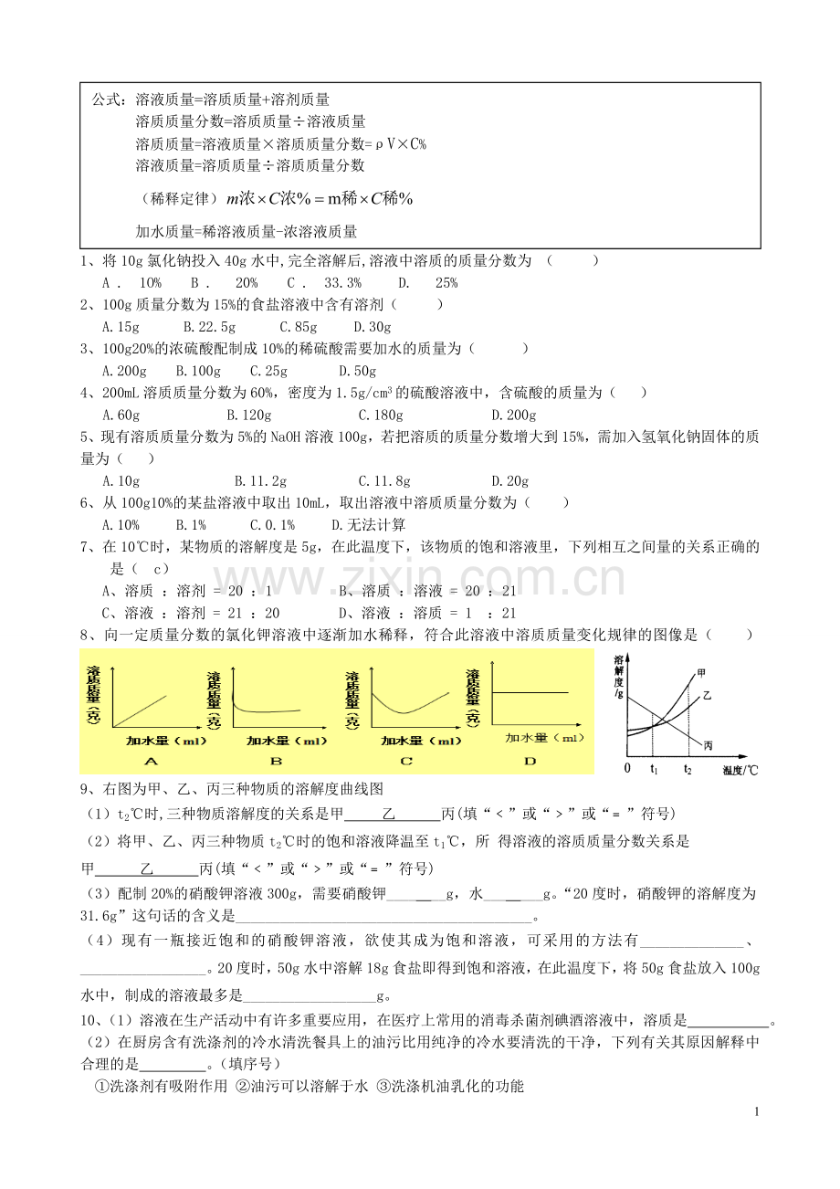 溶液经典计算题电子教案.doc_第1页
