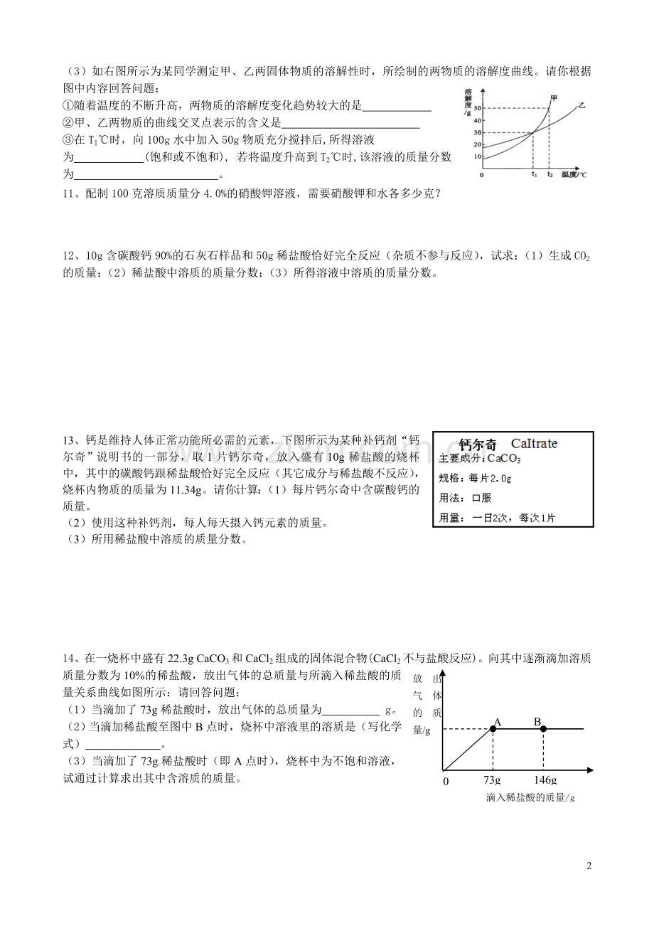 溶液经典计算题电子教案.doc_第2页