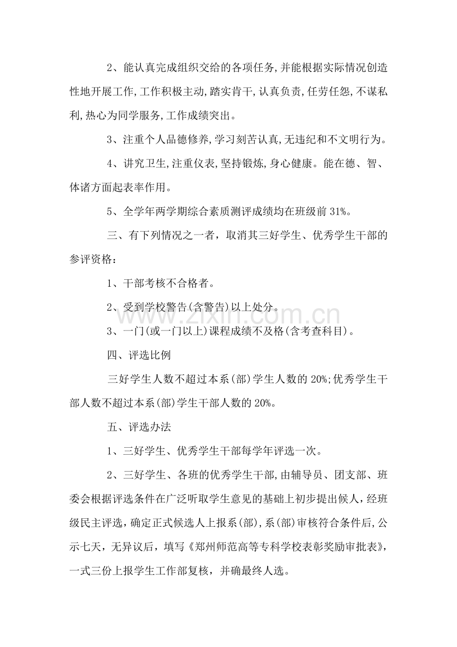 三好学生、优秀学生干部评选办法.doc_第2页
