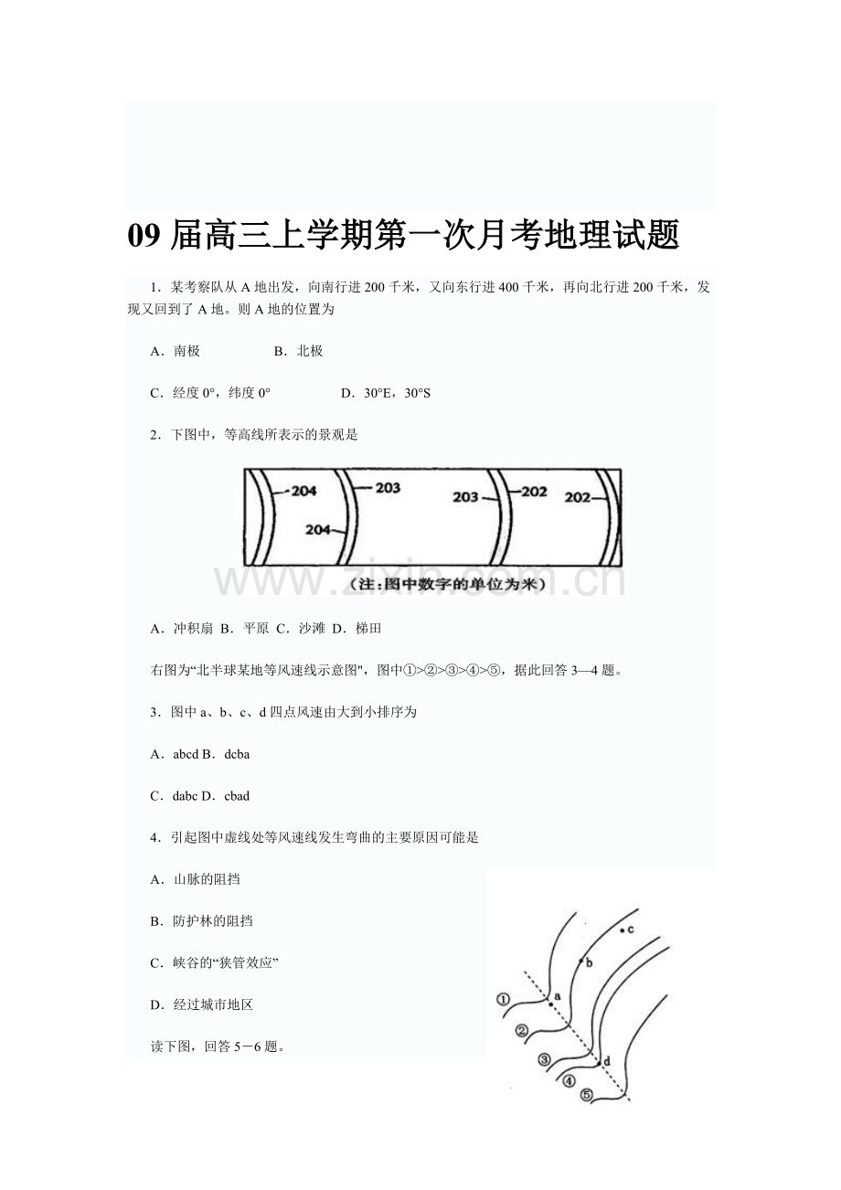届高三上学期第一次月考地理试题目收集资料.doc_第1页