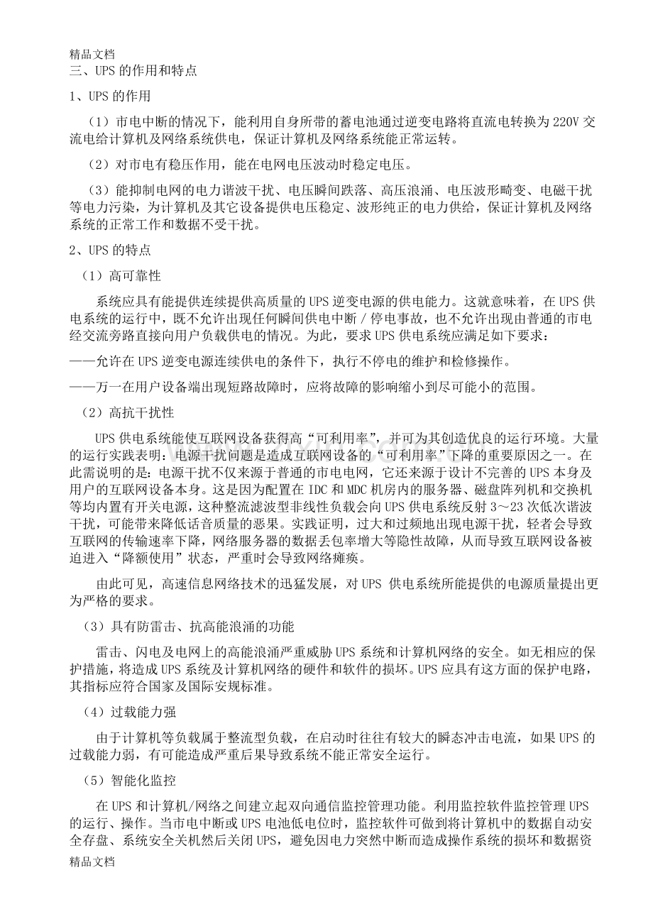 UPS的基础知识教学文稿.doc_第2页