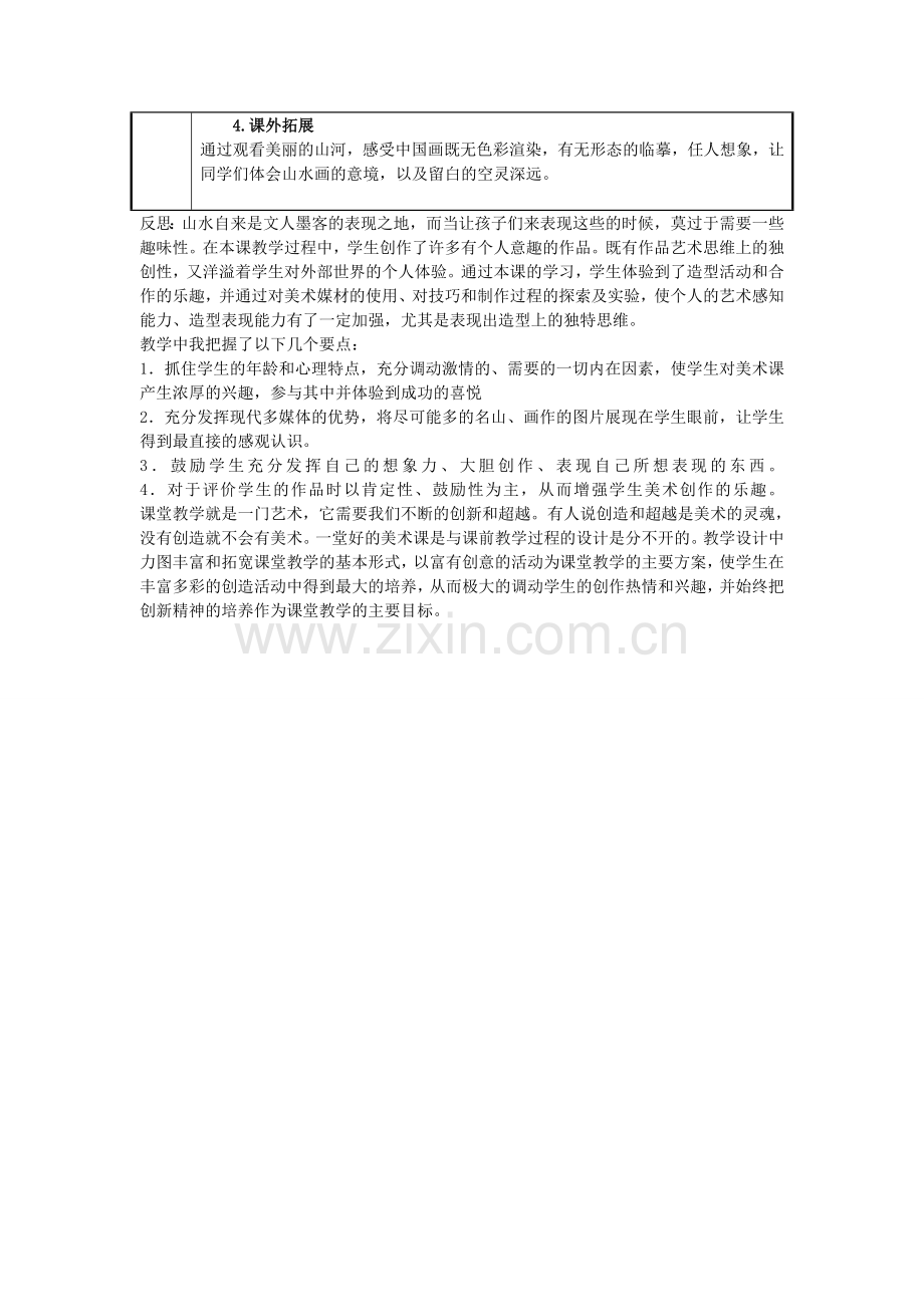 浙美版小学美术《山外有山》教案讲课讲稿.doc_第2页