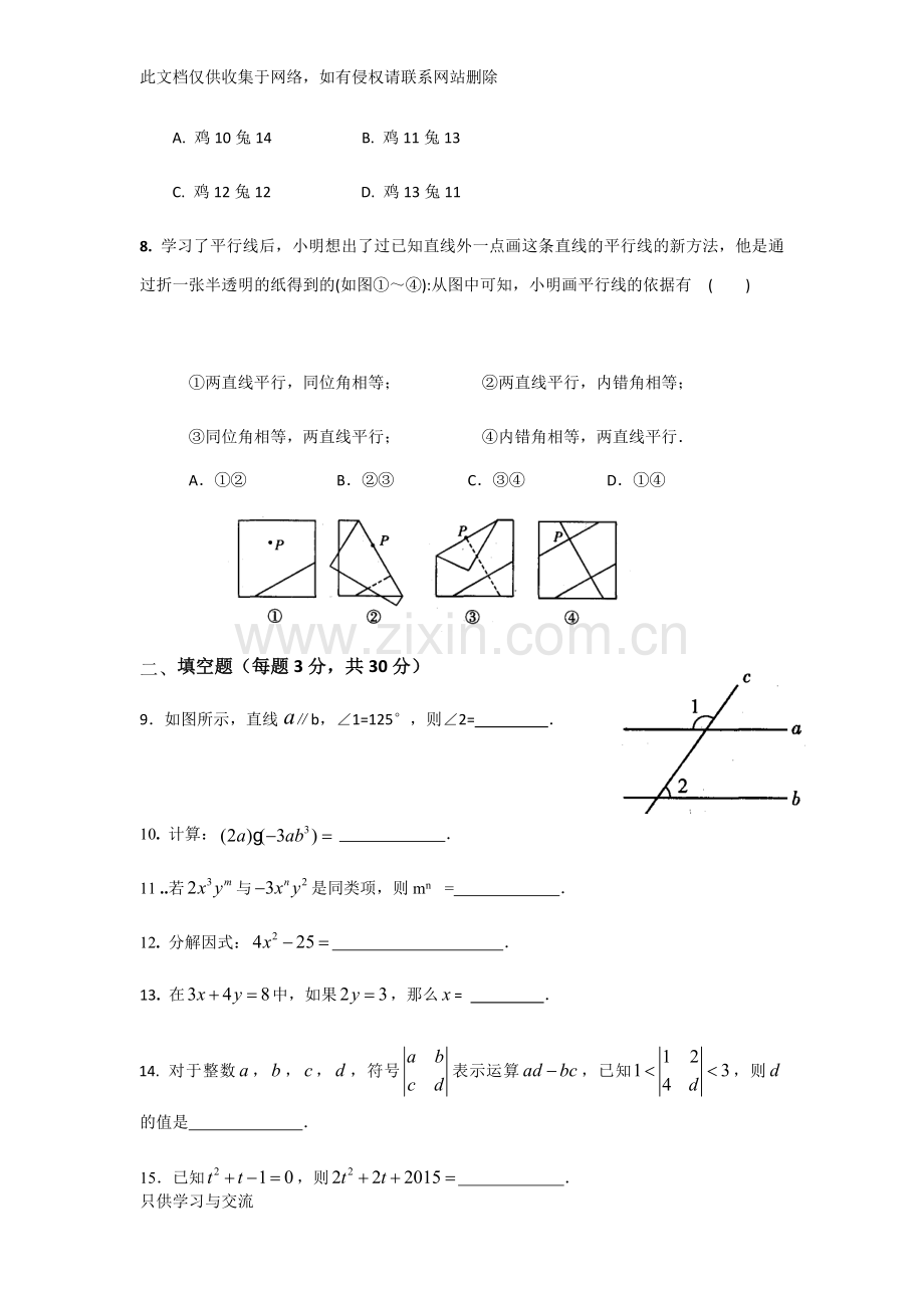 初一月考试卷复习进程.docx_第2页