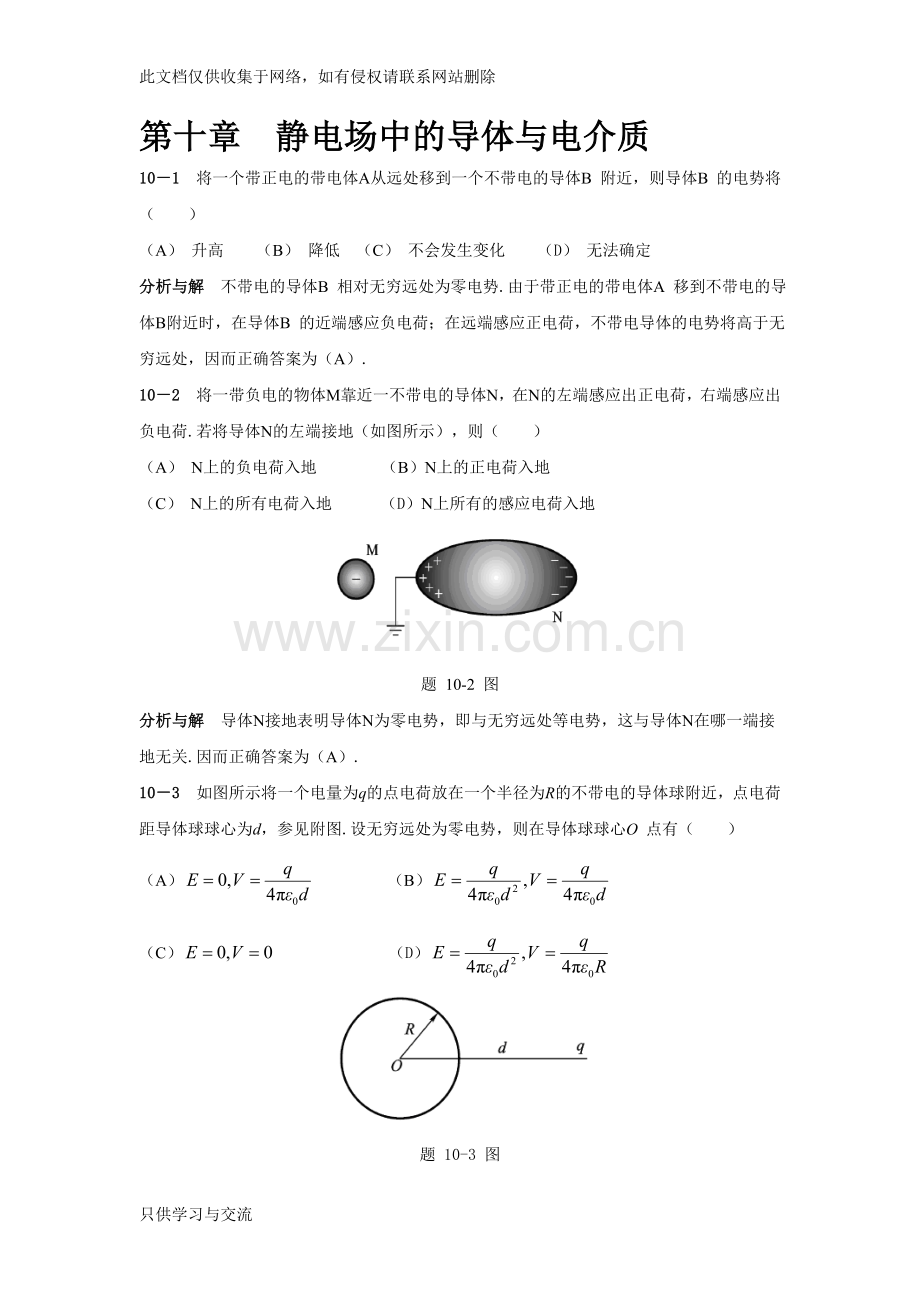 大学物理答案第10章教学提纲.doc_第1页