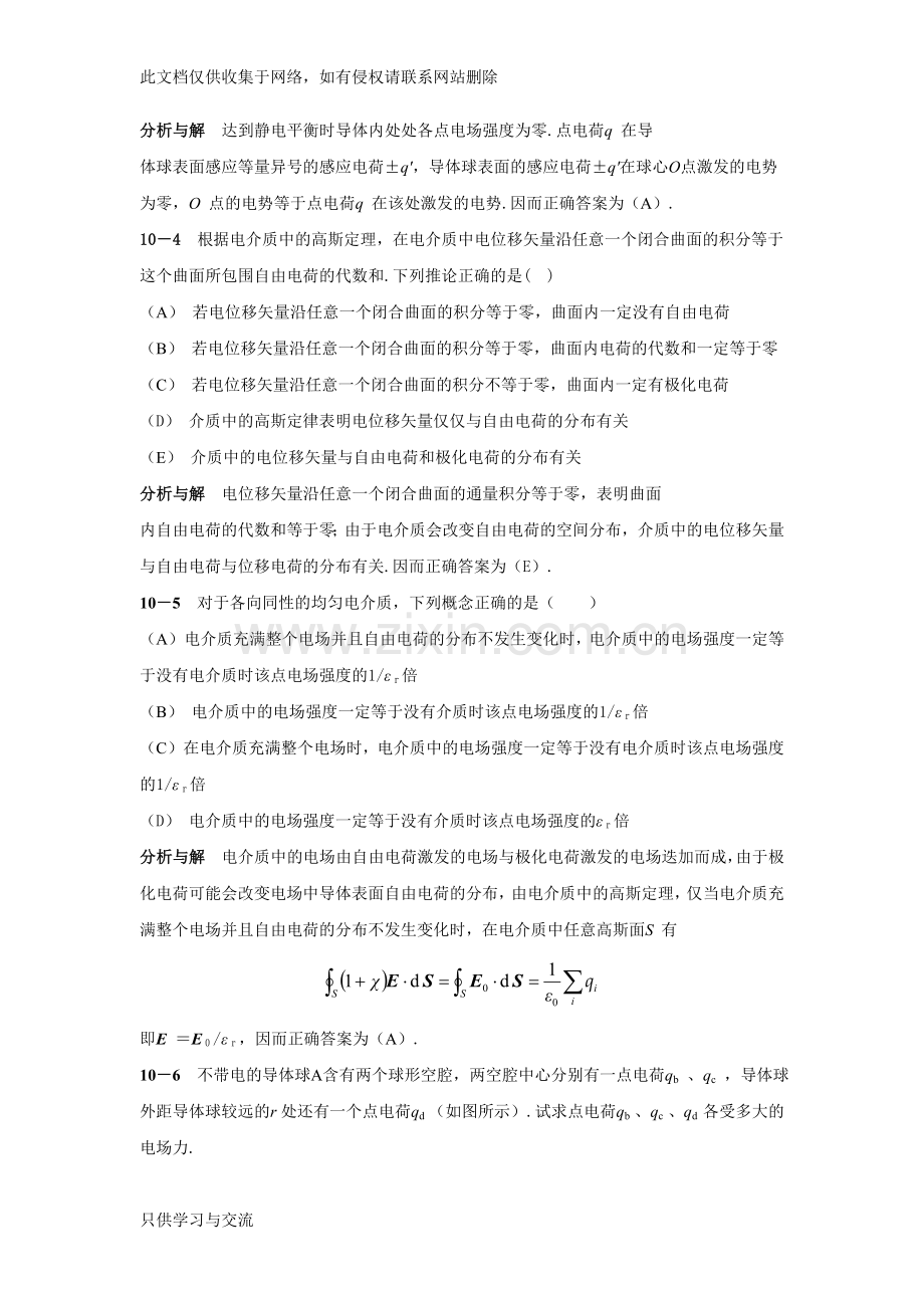 大学物理答案第10章教学提纲.doc_第2页