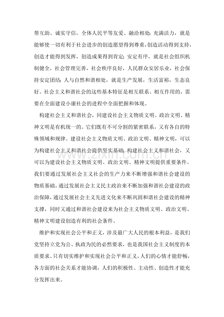 深入贯彻落实科学发展观要积极构建社会主义和谐社会.doc_第2页