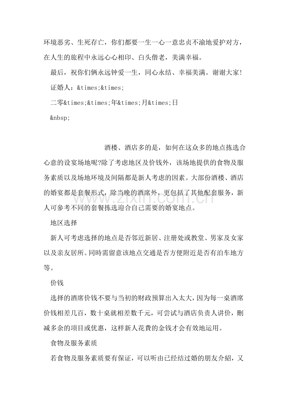 新人证婚词.doc_第2页