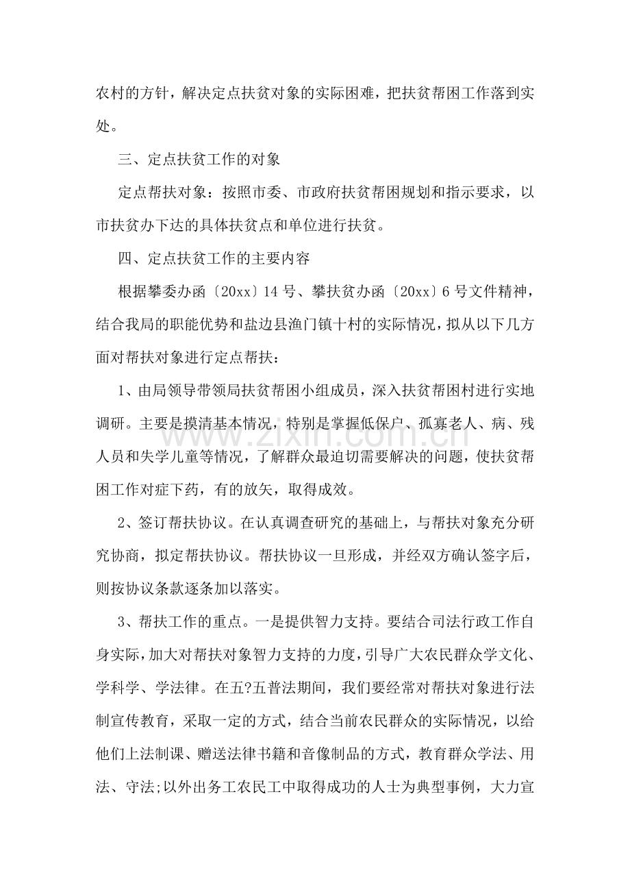 企业“扶贫日”活动方案2018.doc_第2页