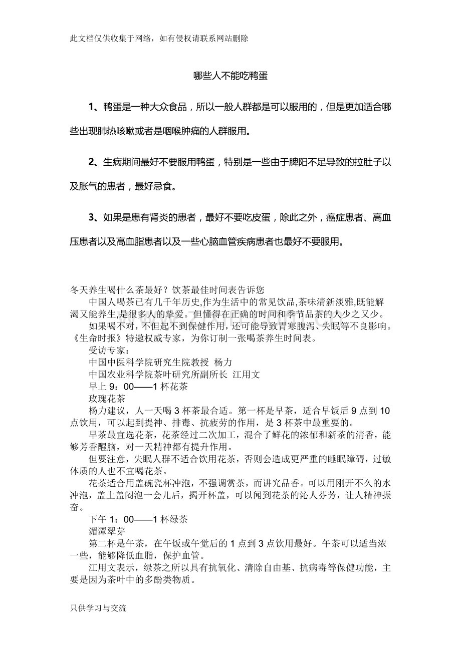 哪些人不能吃鸭蛋教学提纲.doc_第1页