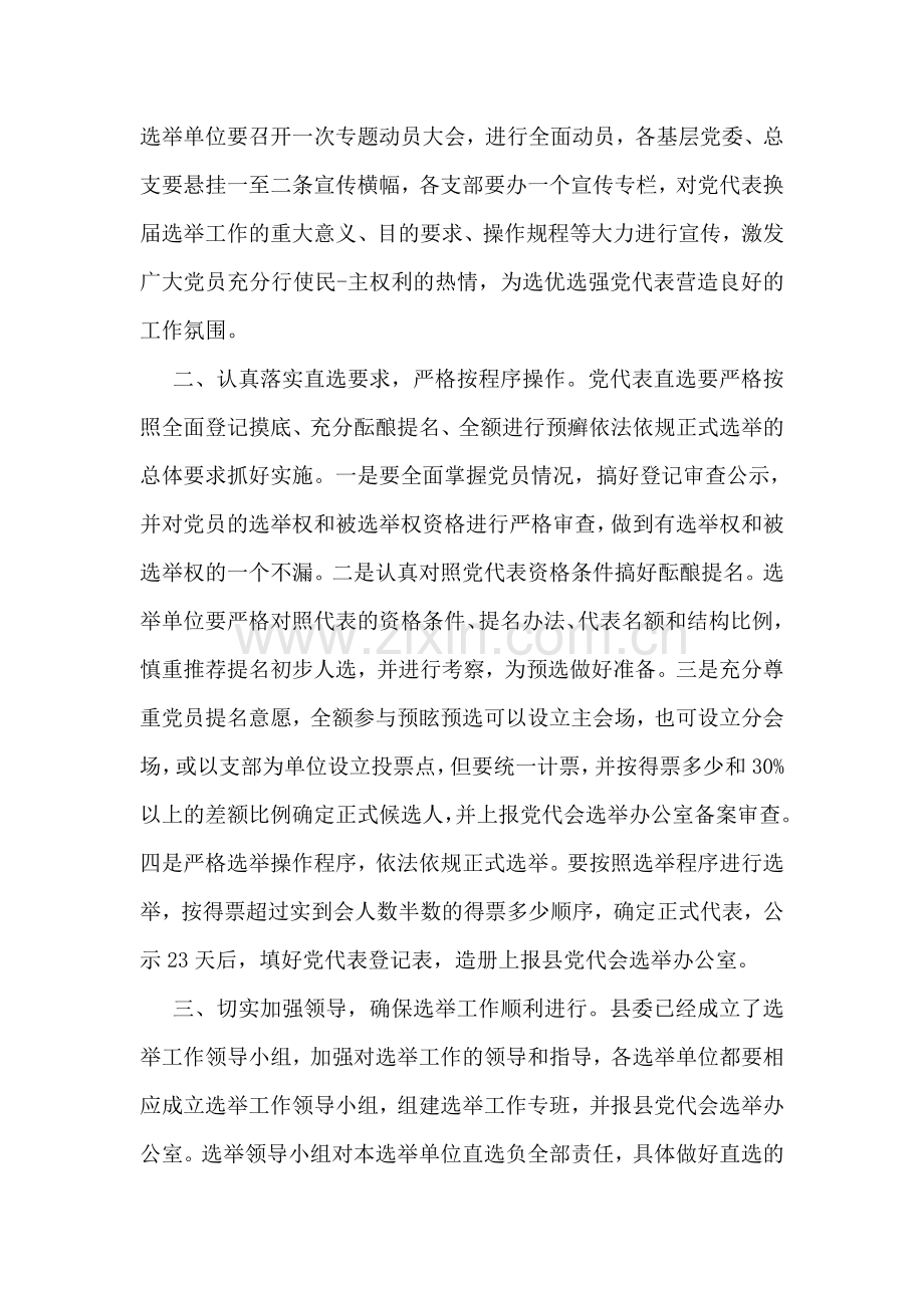 县党代表选举主持词.doc_第2页