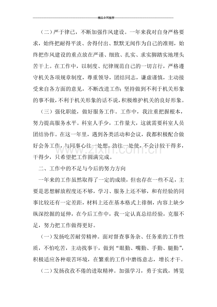 合同到期工作总结-工作总结.doc_第2页