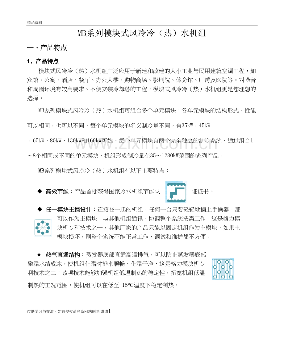 格力模块式风冷冷热水机组培训资料.doc_第2页
