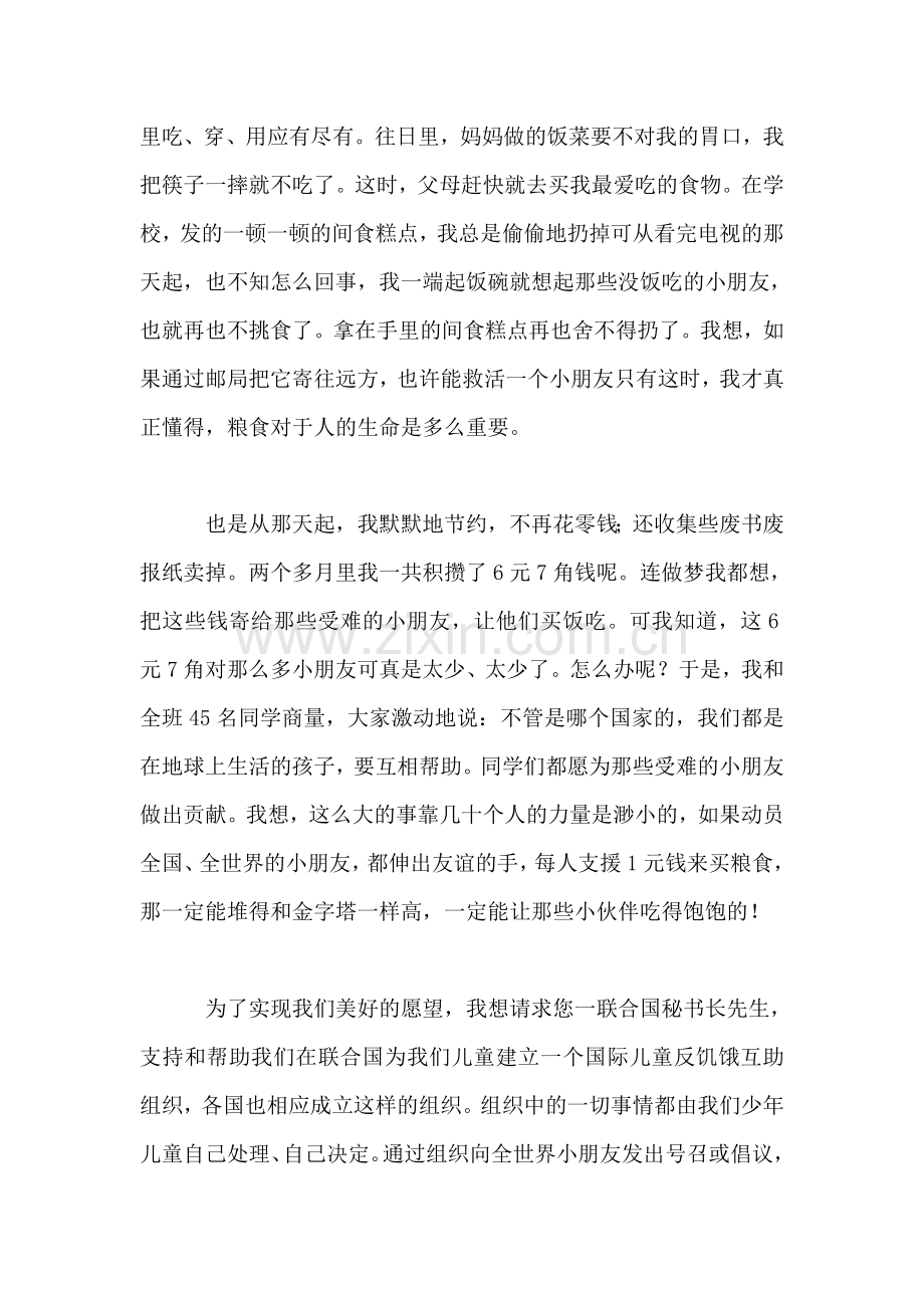 小学语文二年级教案——致联合国秘书长.doc_第2页