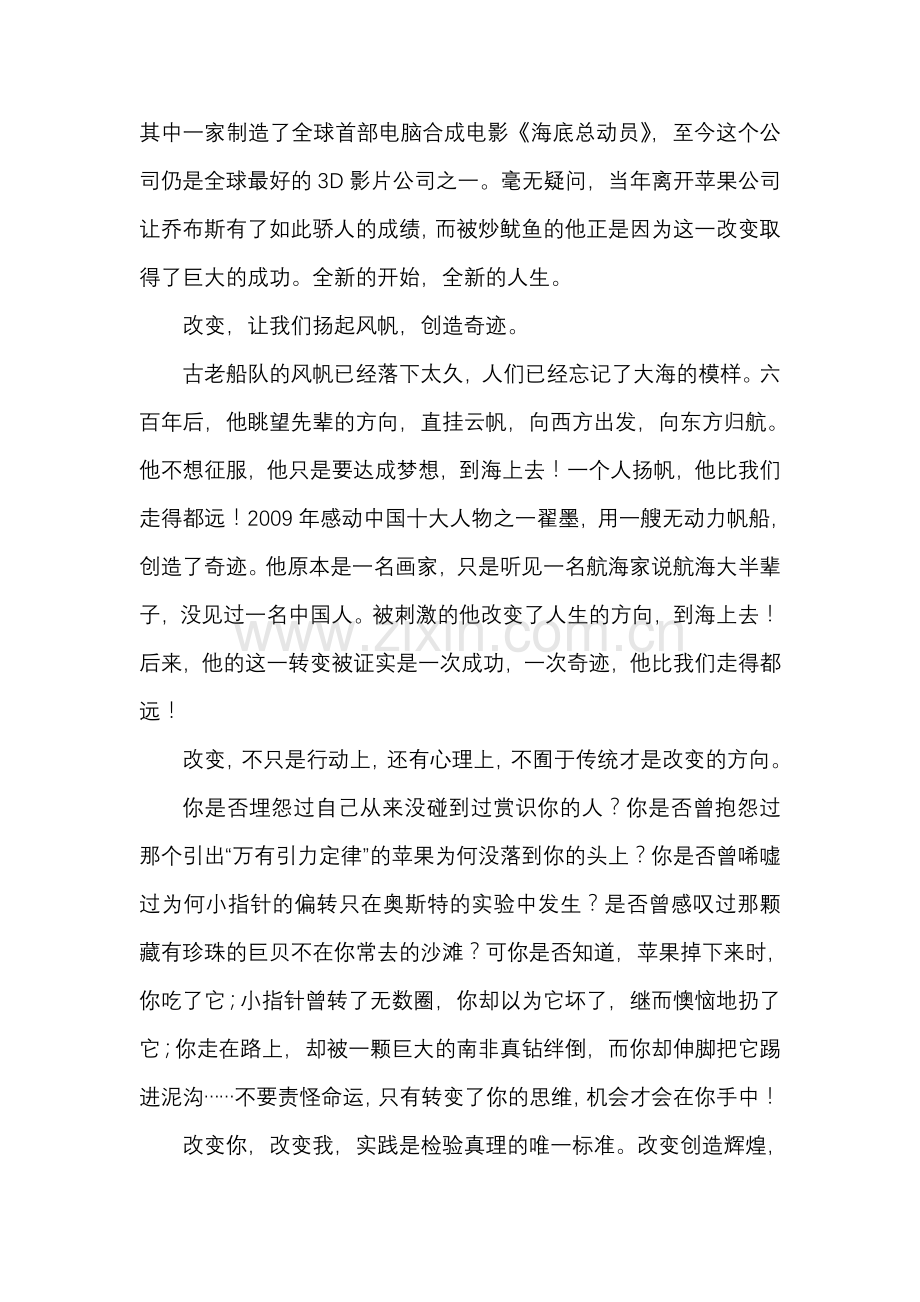 高考作文升格训练.doc_第2页