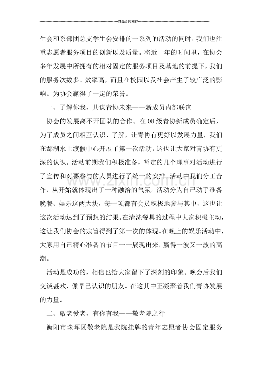 社会实践活动总结--青年志愿者协会活动总结.doc_第2页