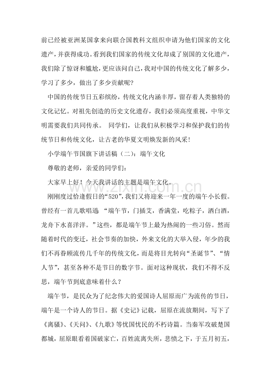 小学端午节国旗下讲话稿.doc_第2页