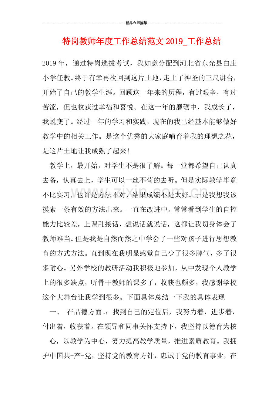 特岗教师年度工作总结范文2019-工作总结.doc_第1页