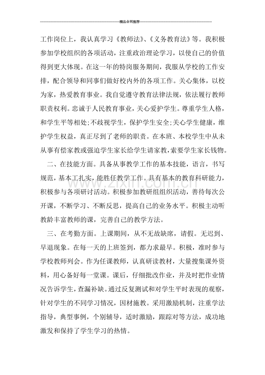 特岗教师年度工作总结范文2019-工作总结.doc_第2页