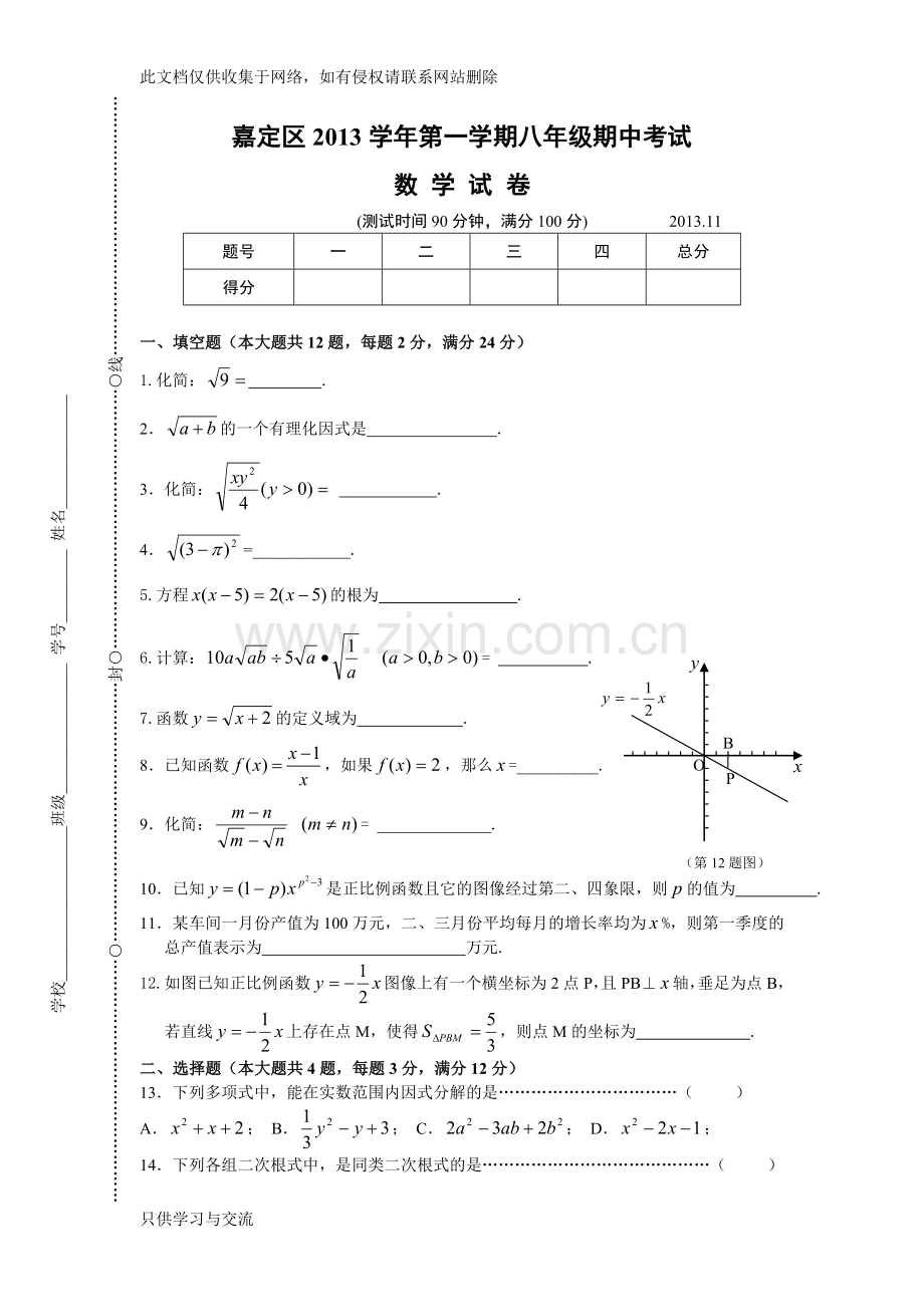 嘉定区学年度第一学期八年级数学期中试卷、答案doc资料.doc_第1页