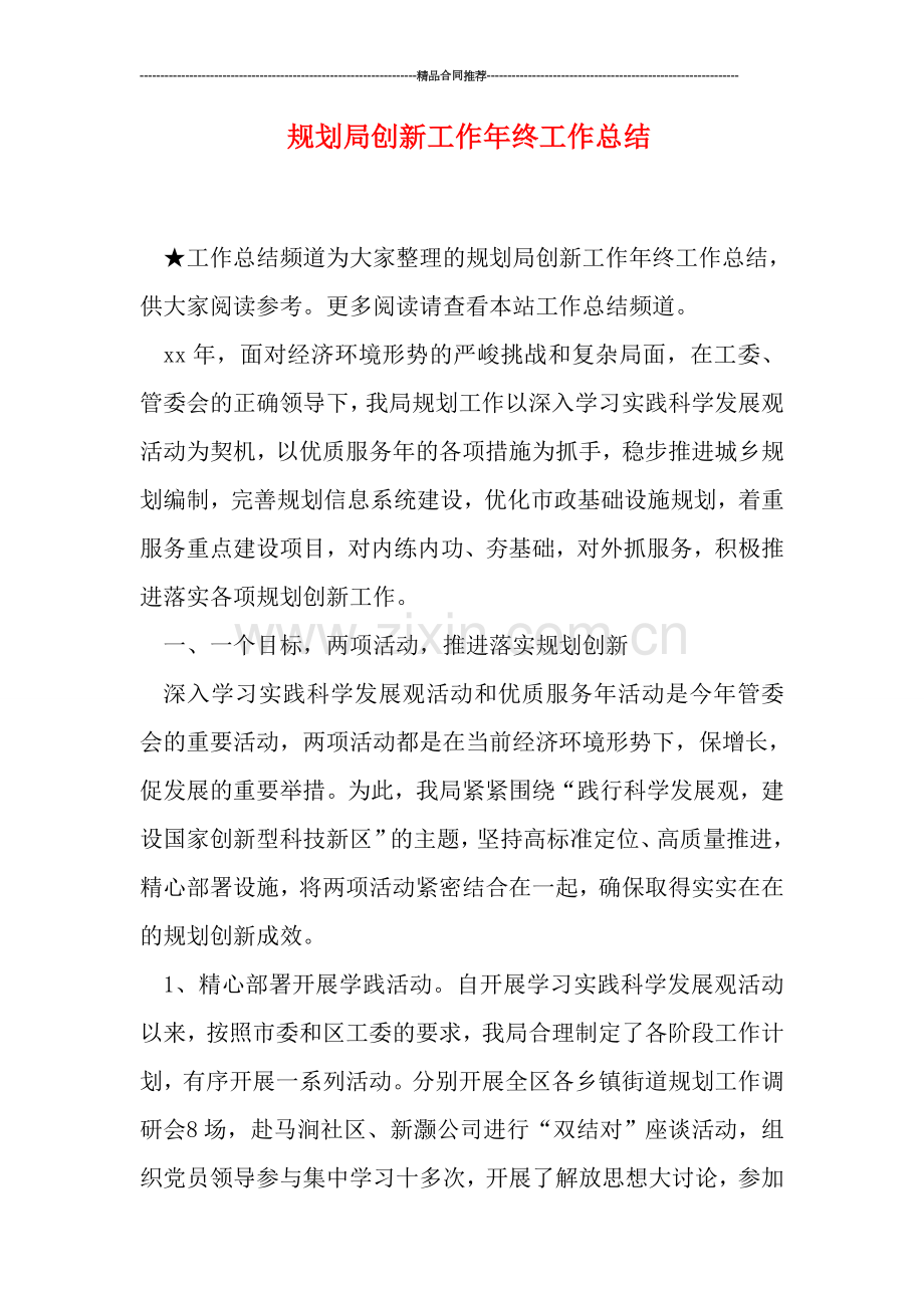 规划局创新工作年终工作总结.doc_第1页