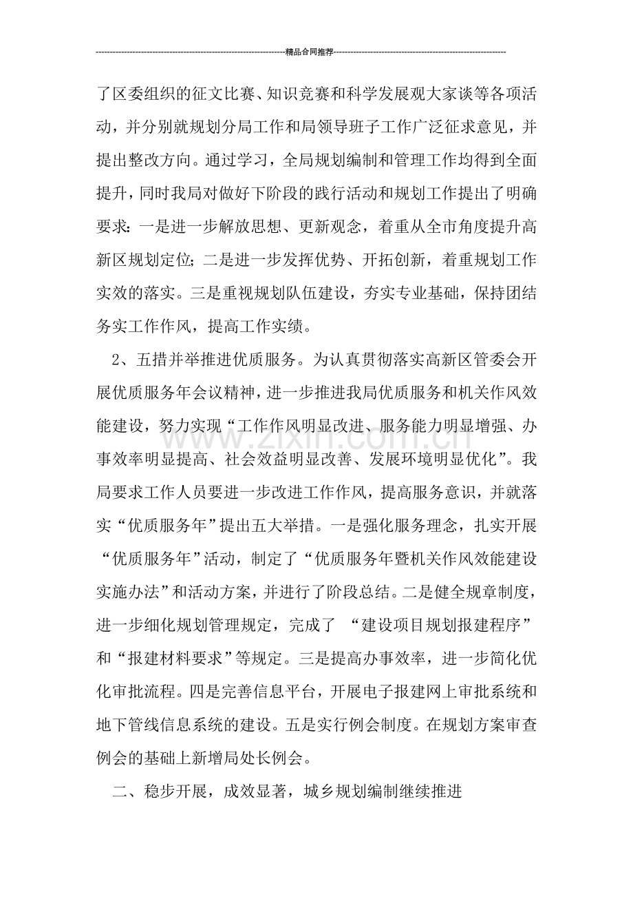规划局创新工作年终工作总结.doc_第2页