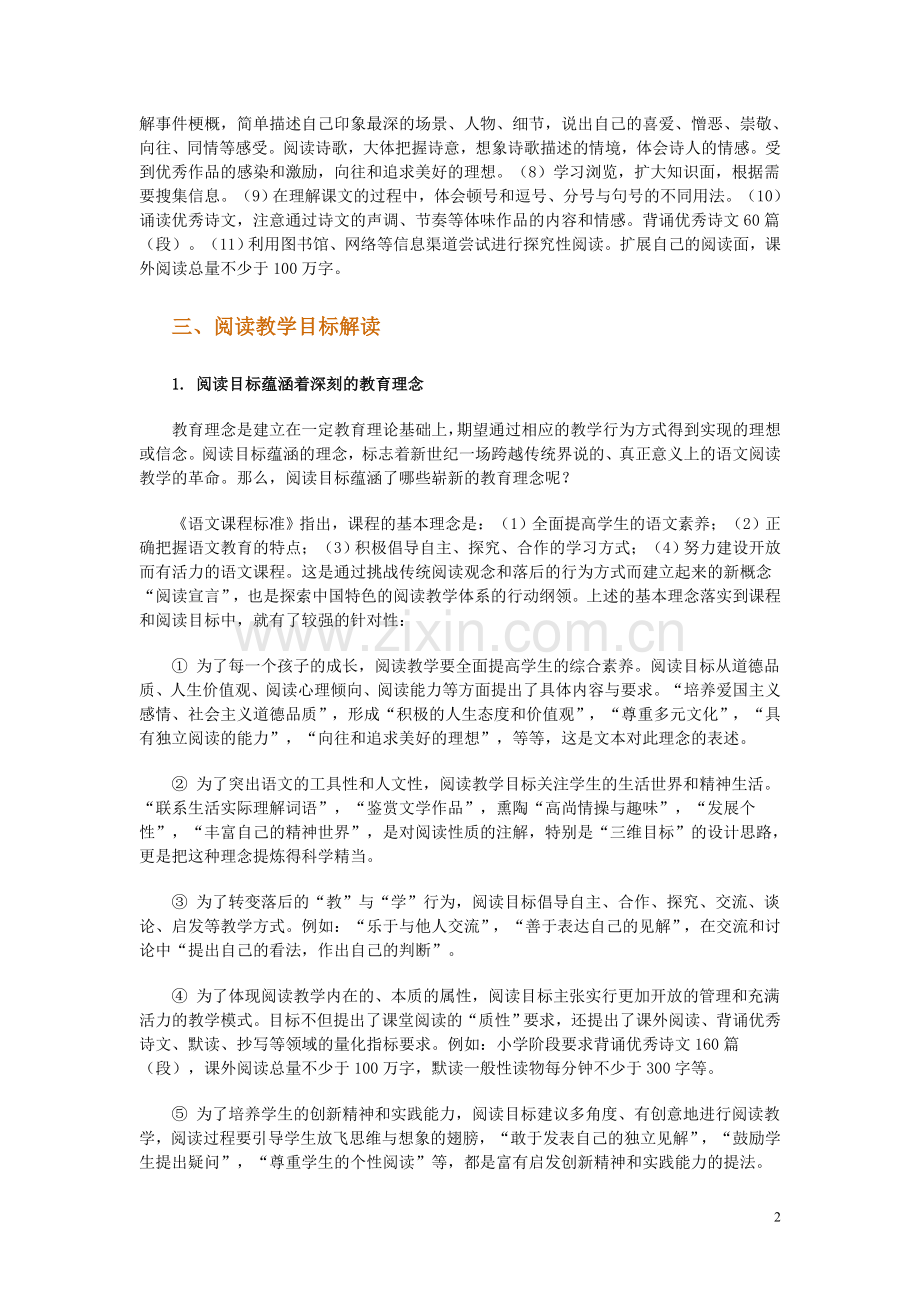 阅读教学目标电子教案.doc_第2页