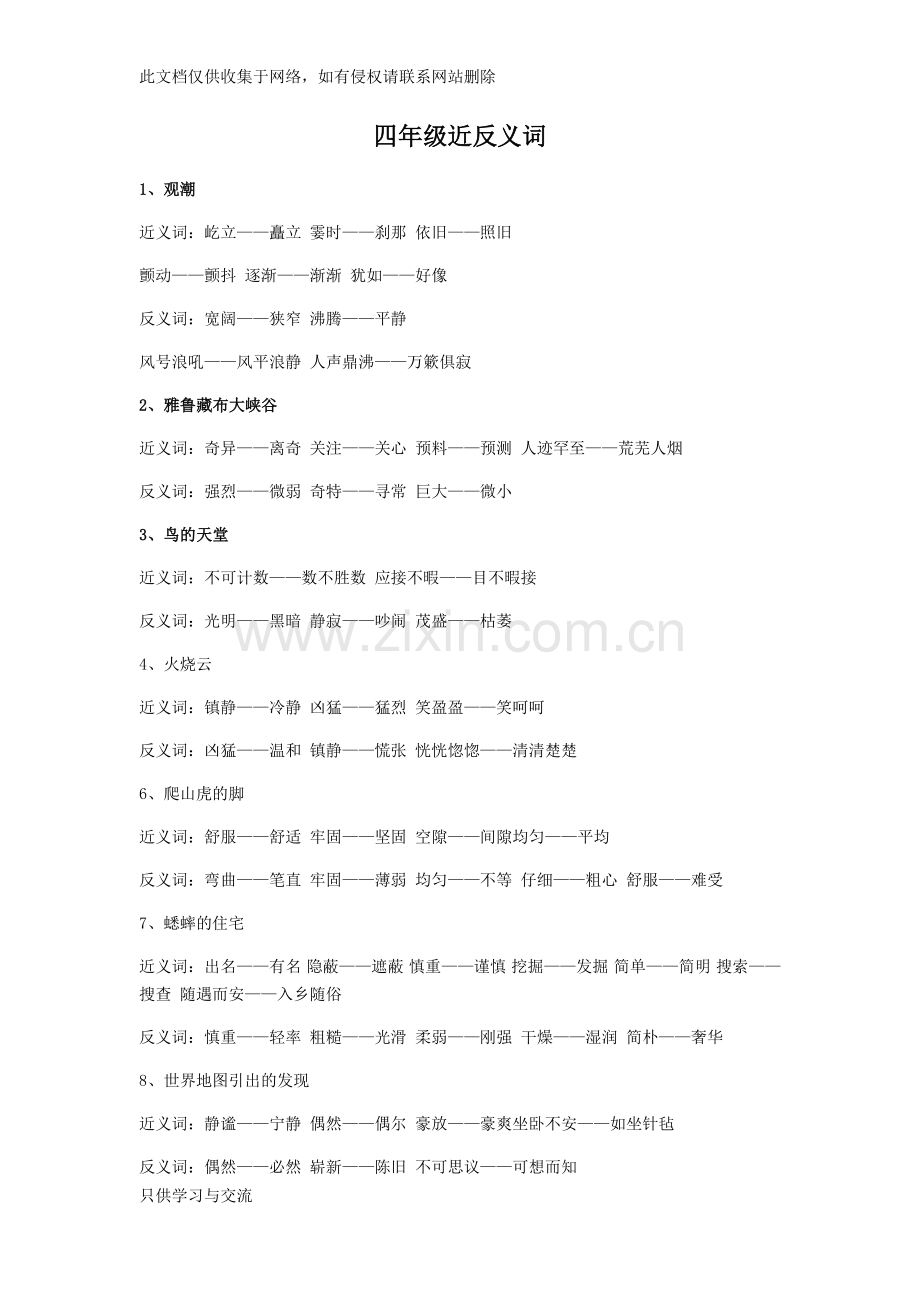 四年级近反义词上课讲义.docx_第1页