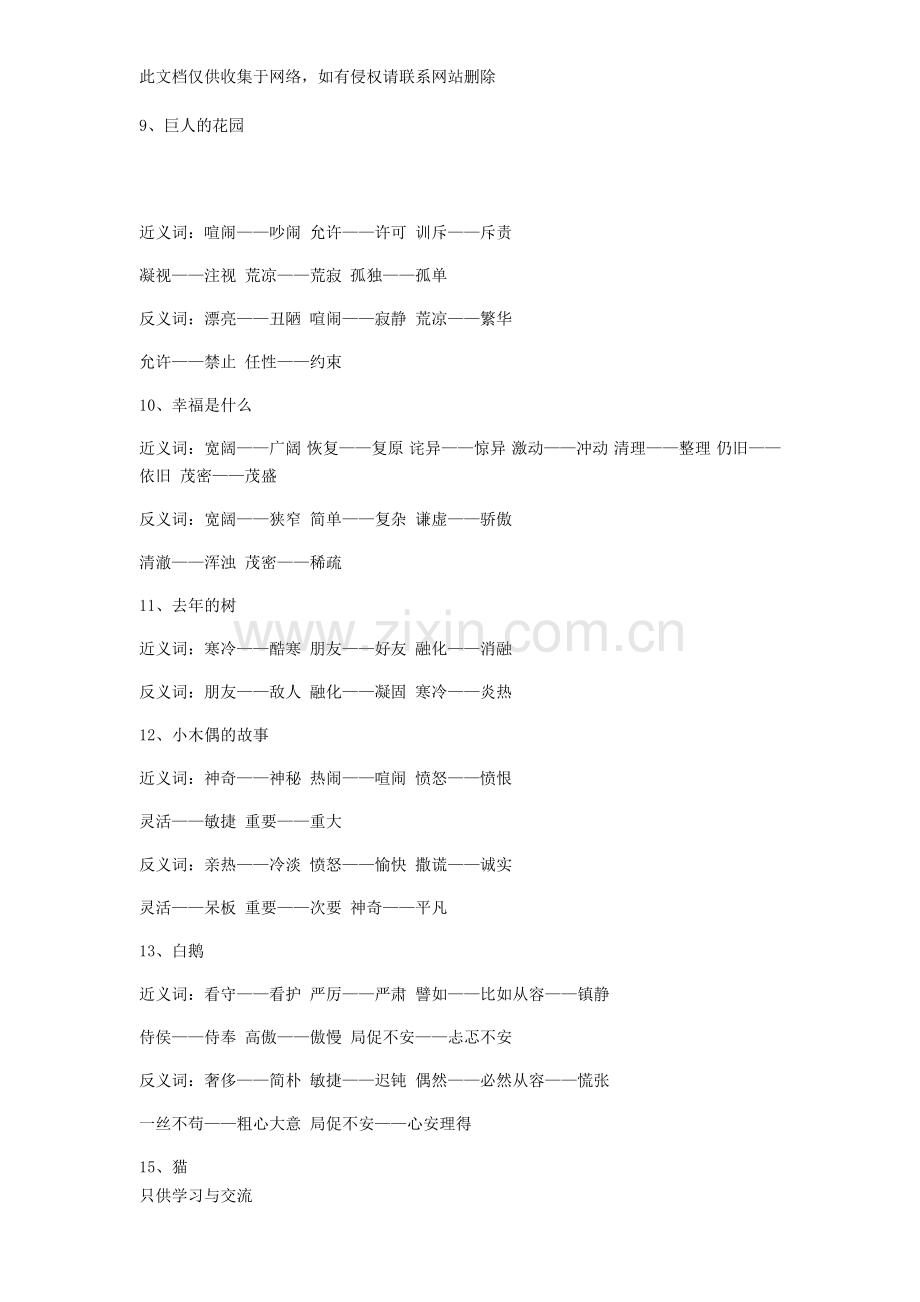 四年级近反义词上课讲义.docx_第2页