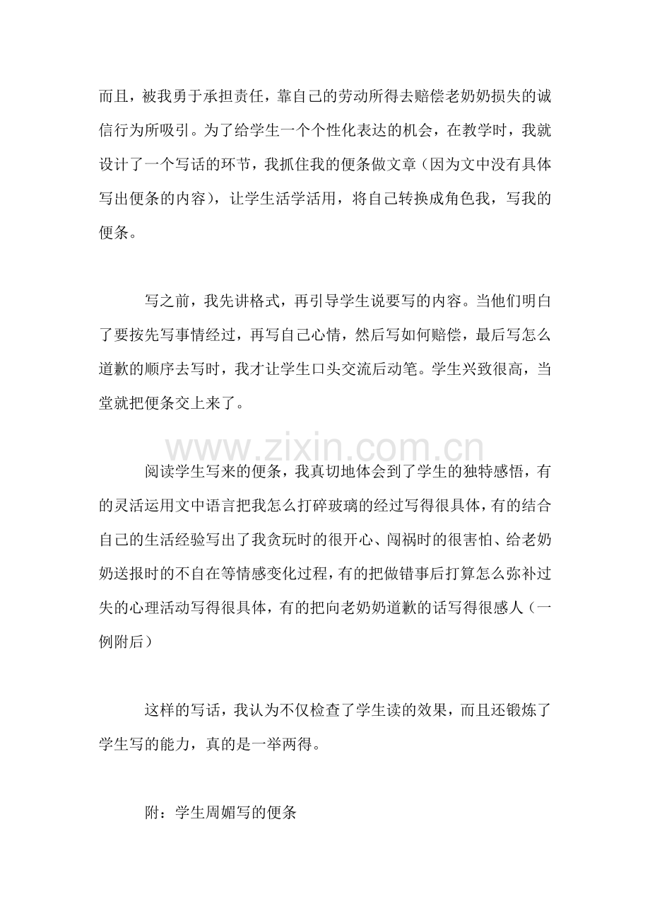 小学二年级语文教案——《我为你骄傲》写话设计.doc_第2页