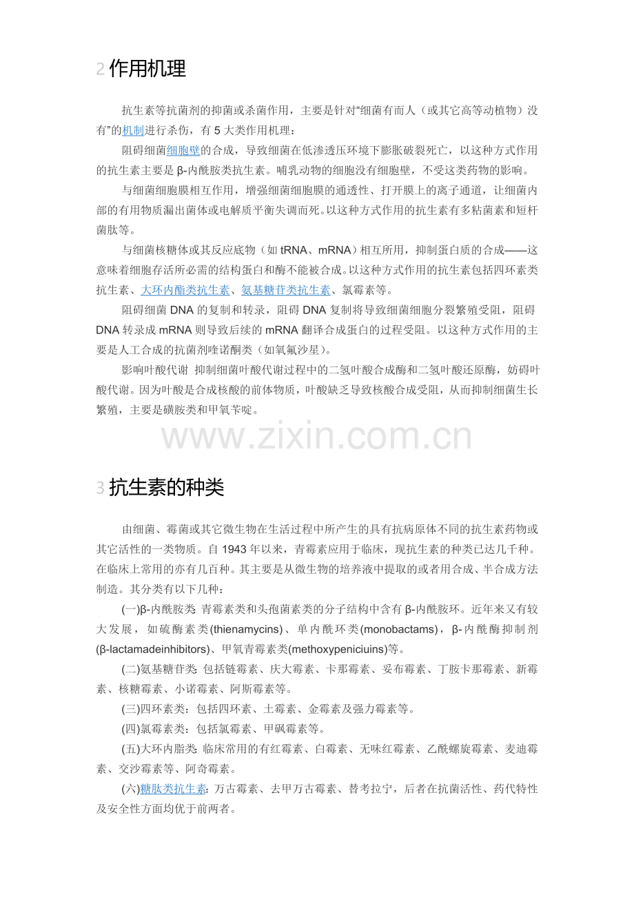 抗生素的市场调查.doc_第2页