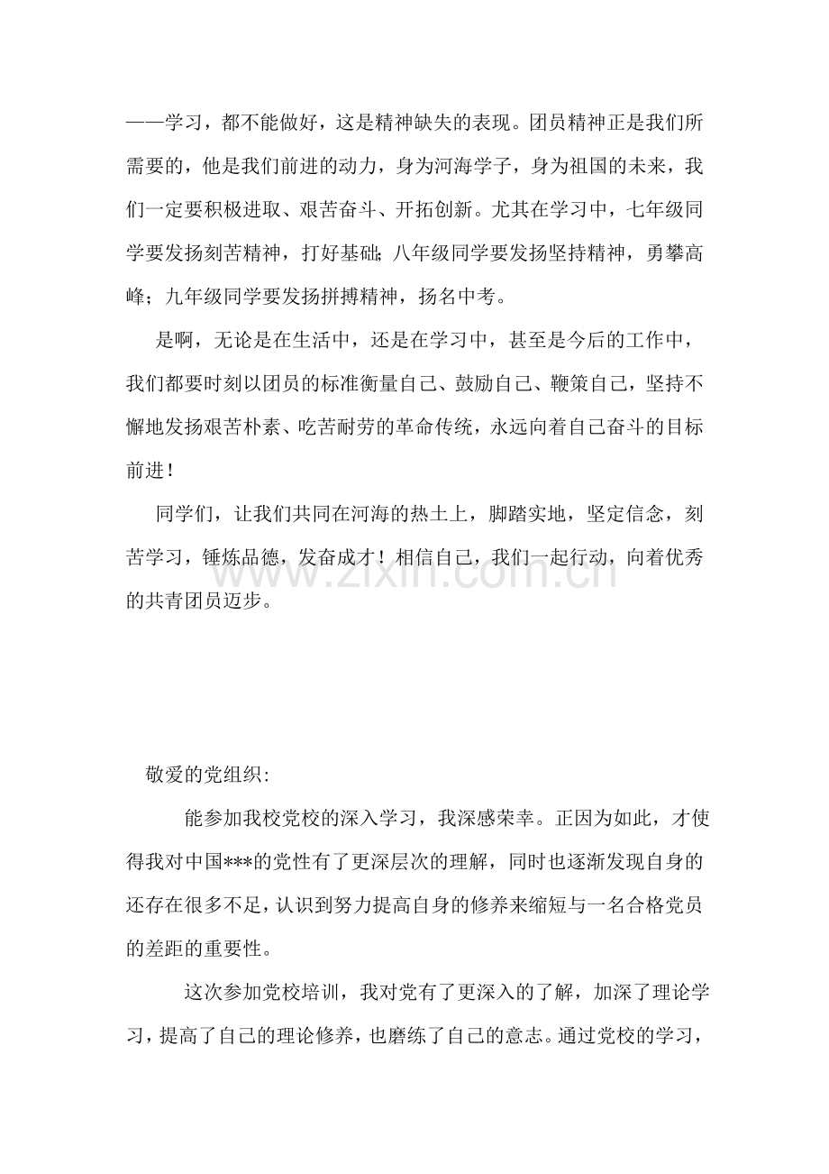 争做优秀共青团员.doc_第2页