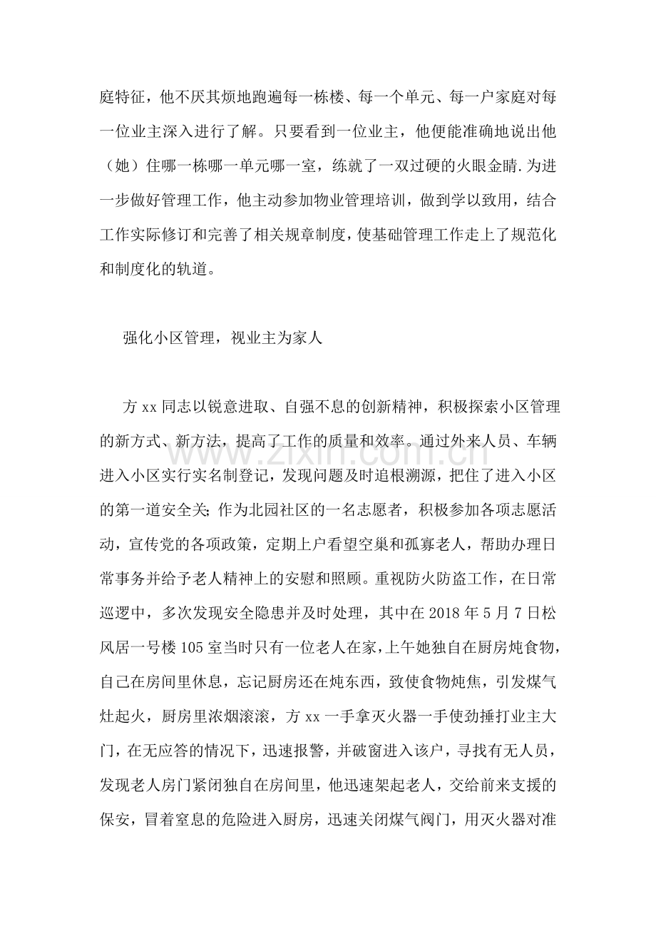 物业学雷锋事迹材料.doc_第2页