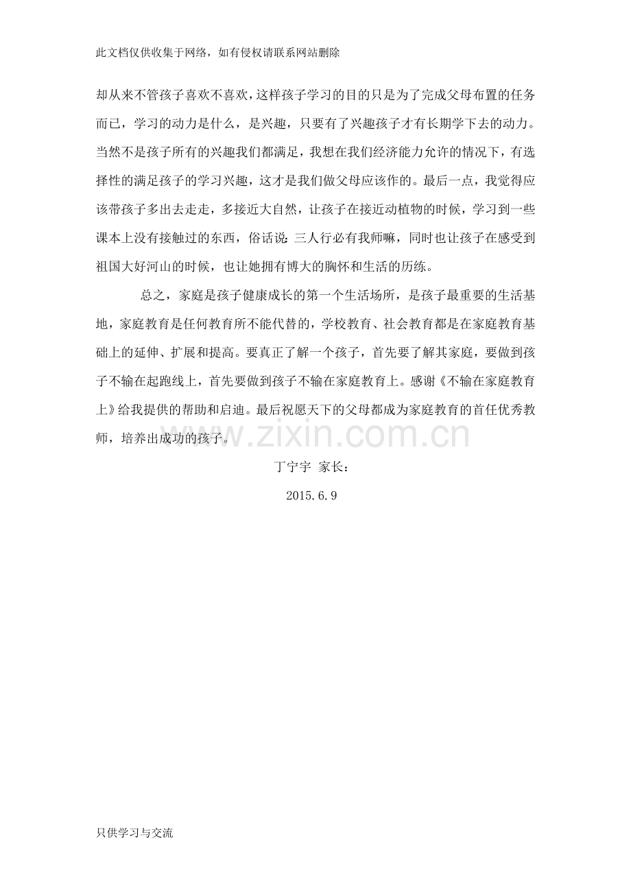 不输在家庭教育上读书心得讲课教案.doc_第2页